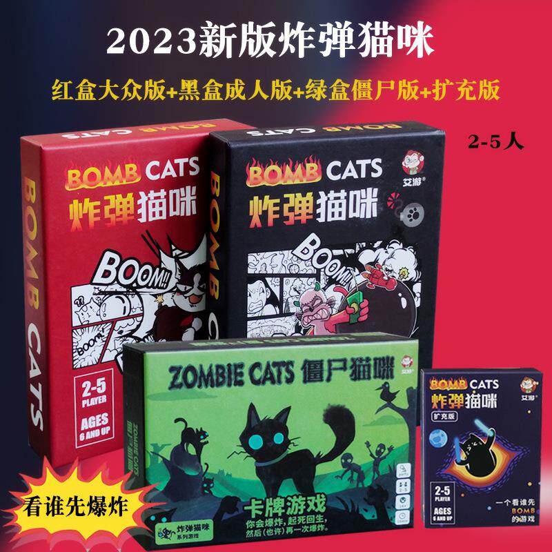 爆炸小猫咪桌游卡牌僵尸猫休闲玩