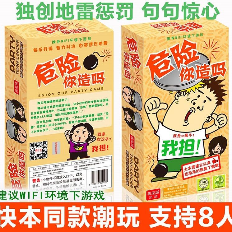 善见城危险你造吗休闲聚会玩桌游
