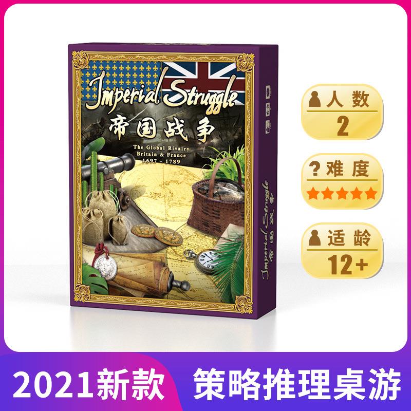 帝国战争冷战热斗续兵棋卡牌桌游