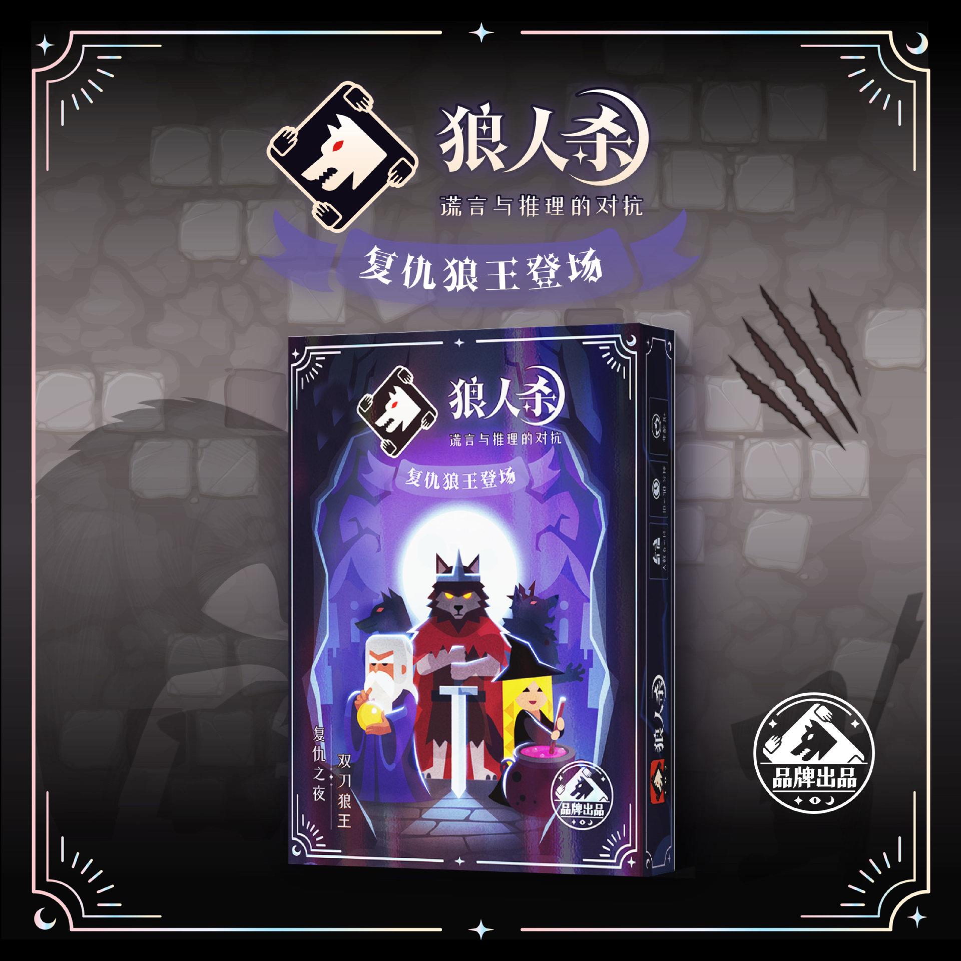 狼人杀复仇狼王桌游卡牌聚会游戏