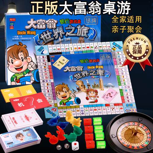 大富翁世界之旅中国之旅益智桌游
