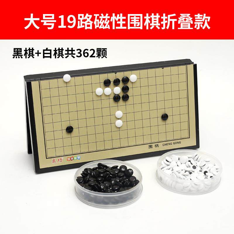 大号磁石磁性围棋折叠棋盘教学棋