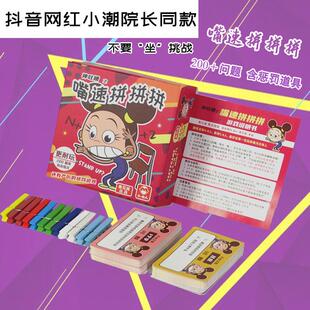 嘴速拼拼拼眼色游戏抖音小潮院长同款不要坐挑战休闲聚会桌游卡牌