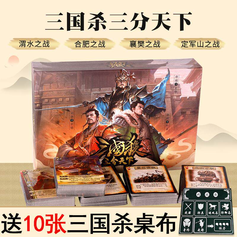 三国杀一战成名三分天下渭水之战4种特殊玩法新神将休闲聚会桌游