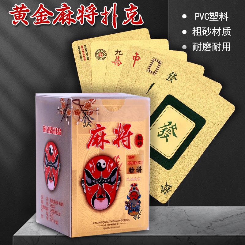 PVC塑料黄金麻将扑克牌磨砂纸牌