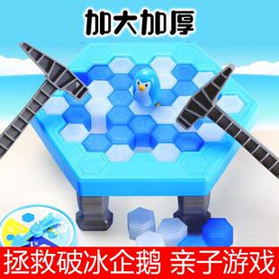 敲打企鹅破冰台游戏救救企鹅破冰企鹅敲冰块亲子互动好玩桌游玩具