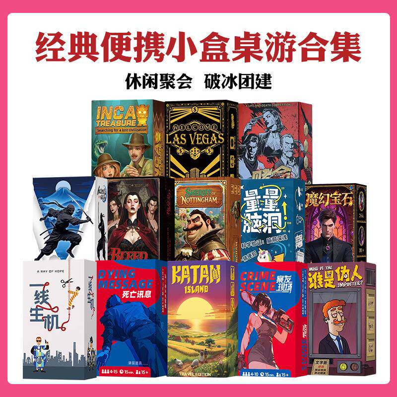 小盒桌游迷你便携版休闲聚会游戏