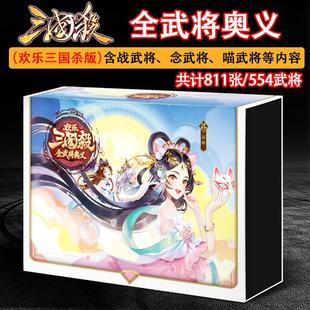 三国杀全武将奥义欢乐版正版全套神鲁肃纸牌大合集玩桌游卡牌G13