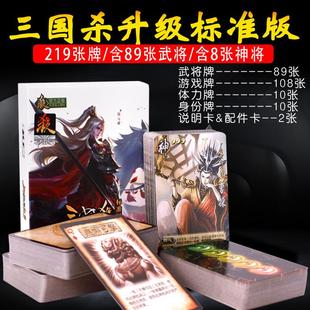 三国杀标准版精选神将便携标准版一将成名武将牌新UI窄牌游卡桌游