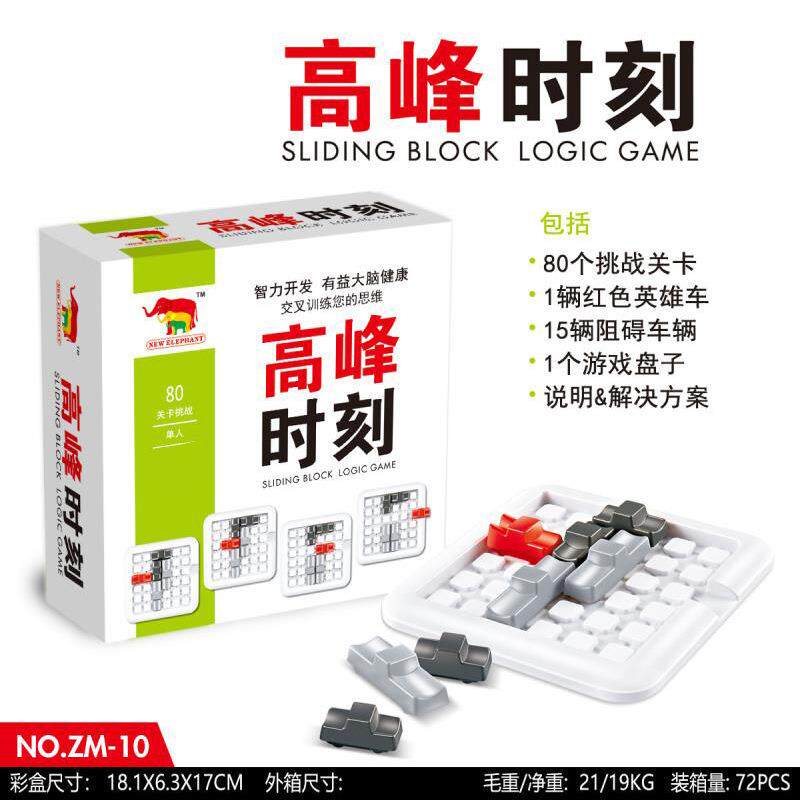 高峰时刻停车场游戏逻辑益智桌游