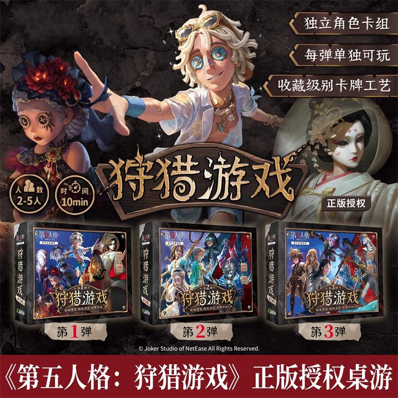 第五人格狩猎游戏桌游休闲聚会玩