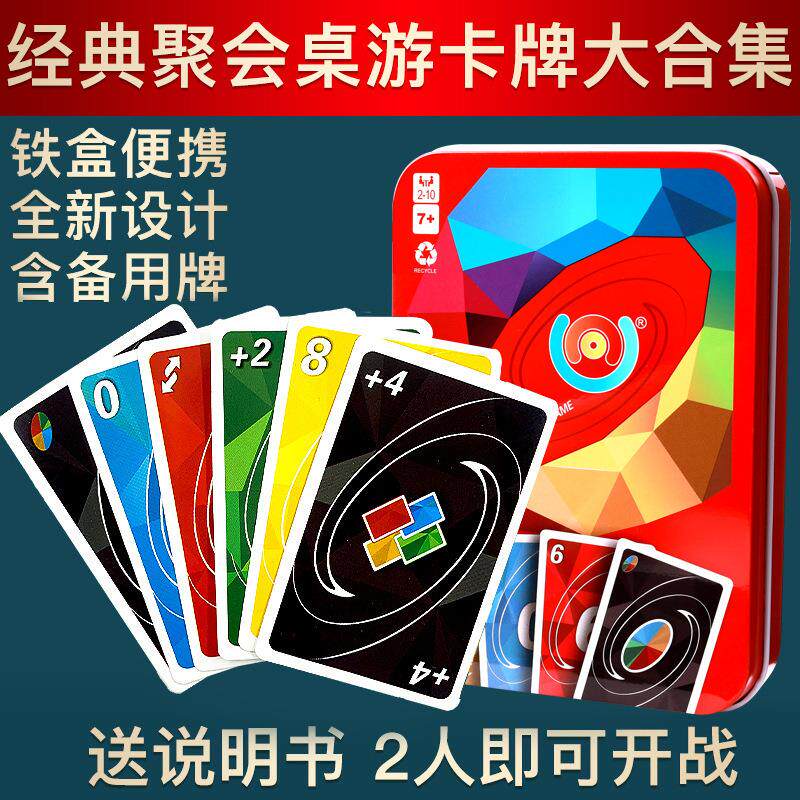 正版优诺纸牌桌游乌诺游戏塑料卡牌休闲聚会团建2-10人玩桌面游戏