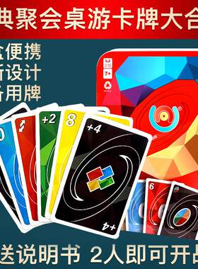 正版优诺纸牌桌游卡牌休闲聚会玩