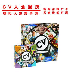 模拟人生类桌游CV人生规划人生履历绯闻扩充中文版送骰盒推广卡牌