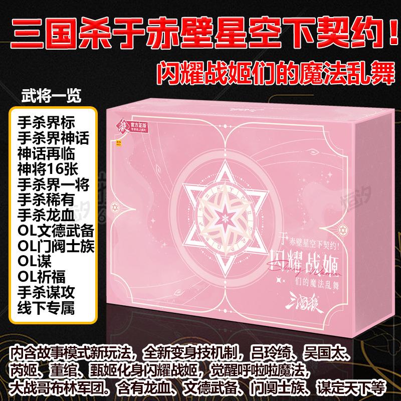 游卡桌游三国杀于赤壁星空下契约
