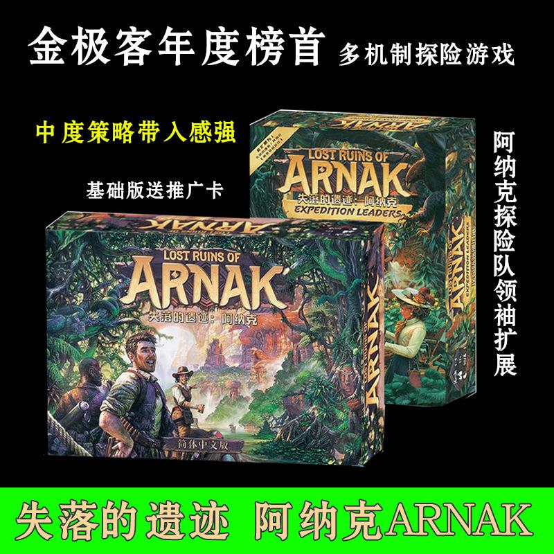 失落的遗迹阿纳克丛林探险玩桌游