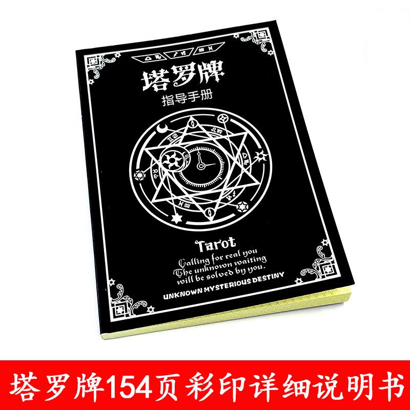 塔罗韦特伟特纸牌卡牌说明解析书