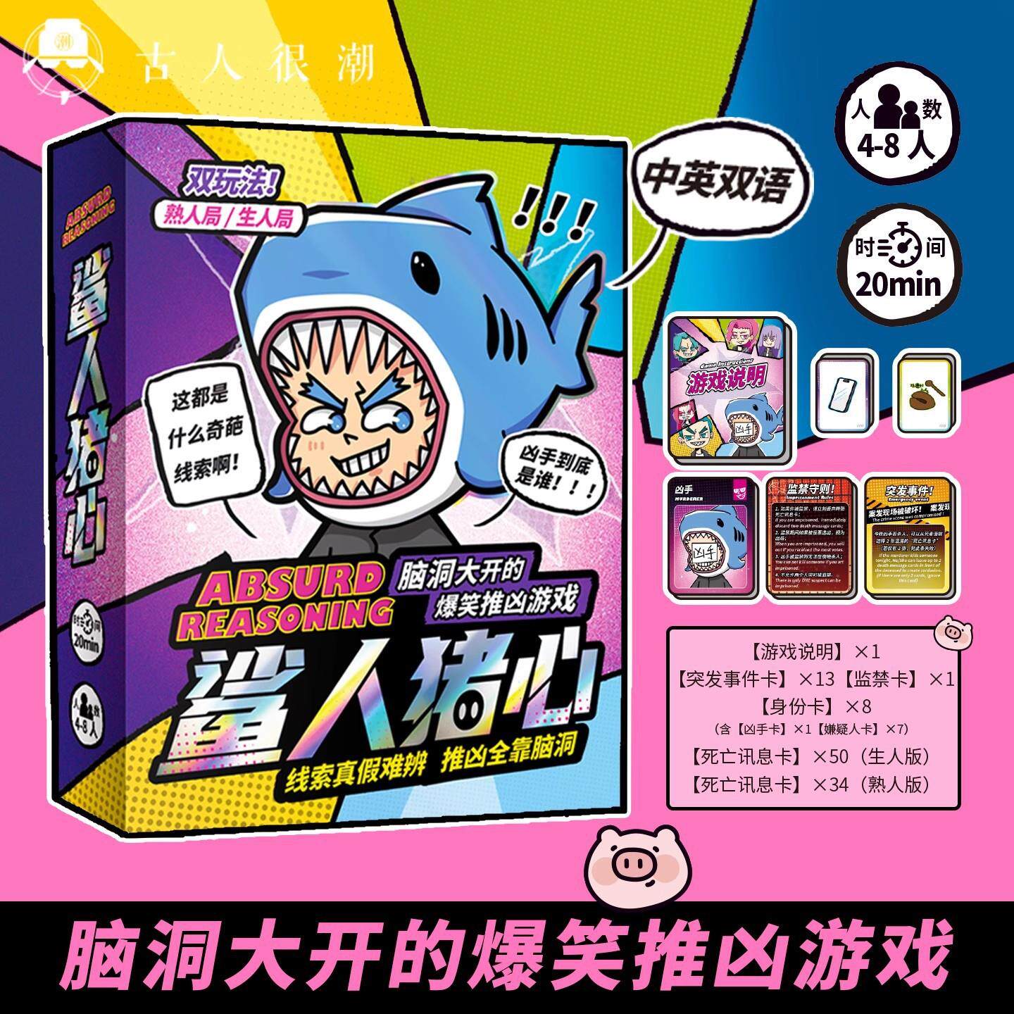 鲨人猪心语言推理休闲聚会玩桌游