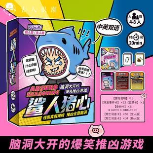 鲨人猪心语言推理桌游请留遗言犯罪现场狼人游戏综艺成人轰趴聚会