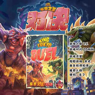 东京之王对决桌游卡牌双人对战角色扮演情侣骰驱欢乐聚会桌面游戏