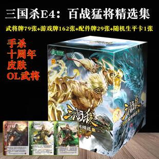 三国杀新版百战猛将精选集三服神将卡牌全套威吕布威马超E4蓝芯纸
