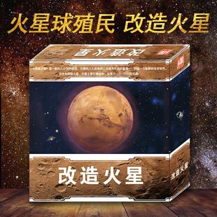 改造火星基础含扩展桌游卡牌玩游戏火星球殖民地金星火星地图扩展