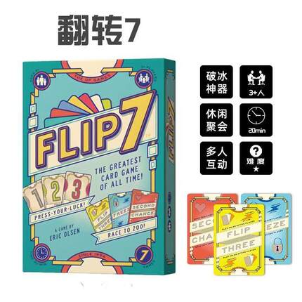 翻转7桌游卡牌家庭聚会休闲娱乐桌面游戏亲子互动纸牌游戏3人以上