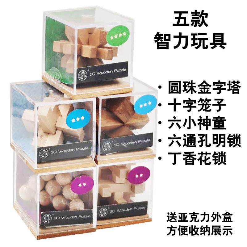 鲁班锁鲁班球孔明锁实木益智玩具儿童成人烧脑玩大号解锁机关盒子