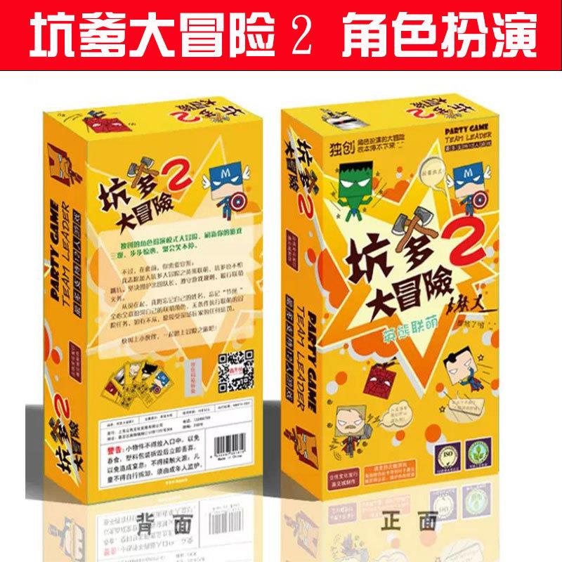 坑爹大冒险2代升级版玩桌游卡牌