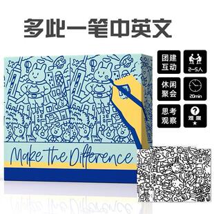 多此一笔桌游卡牌Make the difference画不同找不同中英文玩桌游