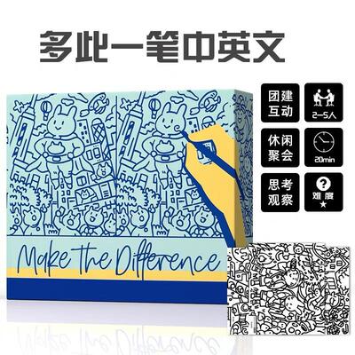 多此一笔桌游卡牌画不同找不同玩