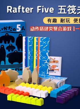 五筏夫桌游卡牌Rafter Five中英双语聚会oink games小盒游戏1-6人