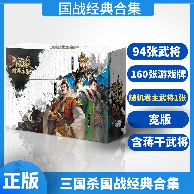 三国杀桌游卡牌全套正版大合全集