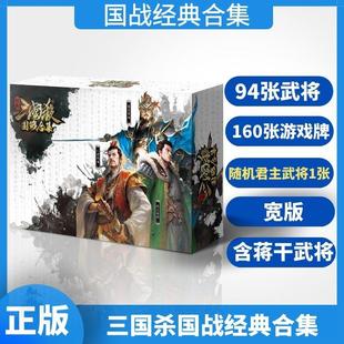 三国杀桌游卡牌全套正版大合集国战标准版阵势变权休闲聚会游戏牌