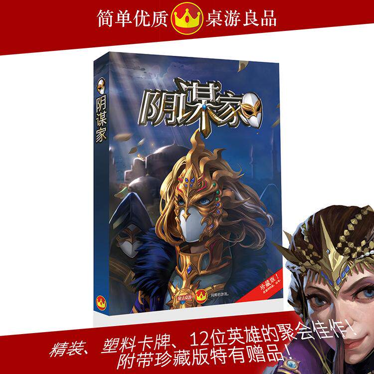 政变玩法升级版阴谋家推理玩桌游