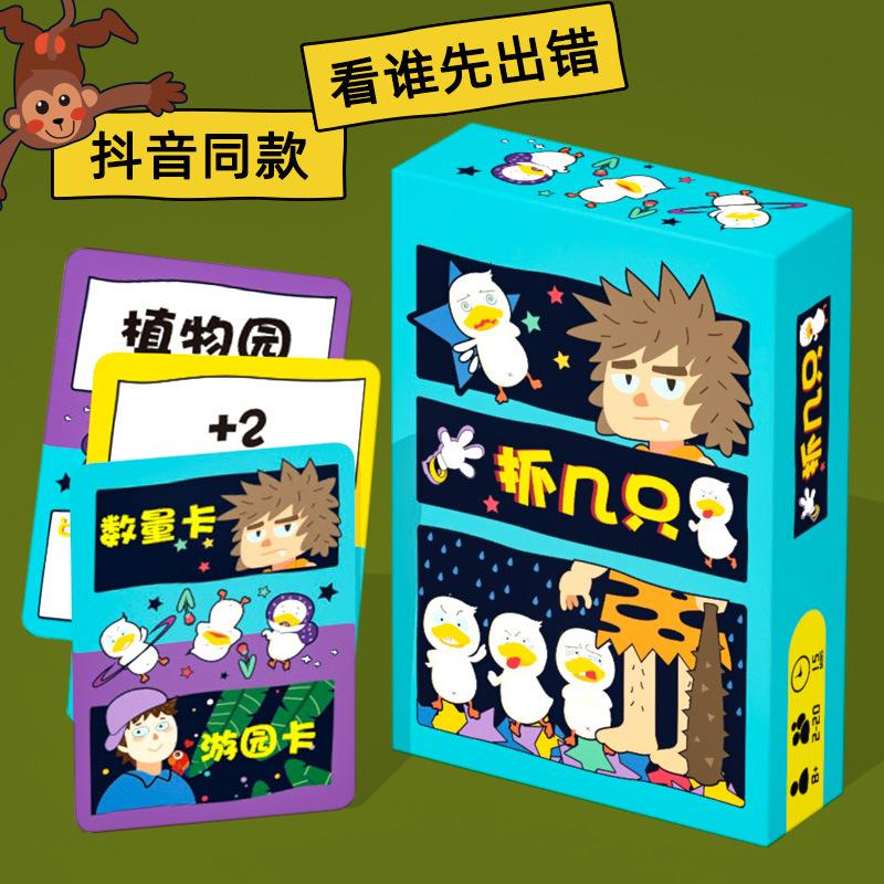 抓几只鸭子桌游卡牌成年休闲亲子