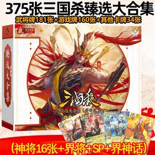 三国杀臻选大合集移动版16神将界神话SP武将界限突破窄牌正版游卡