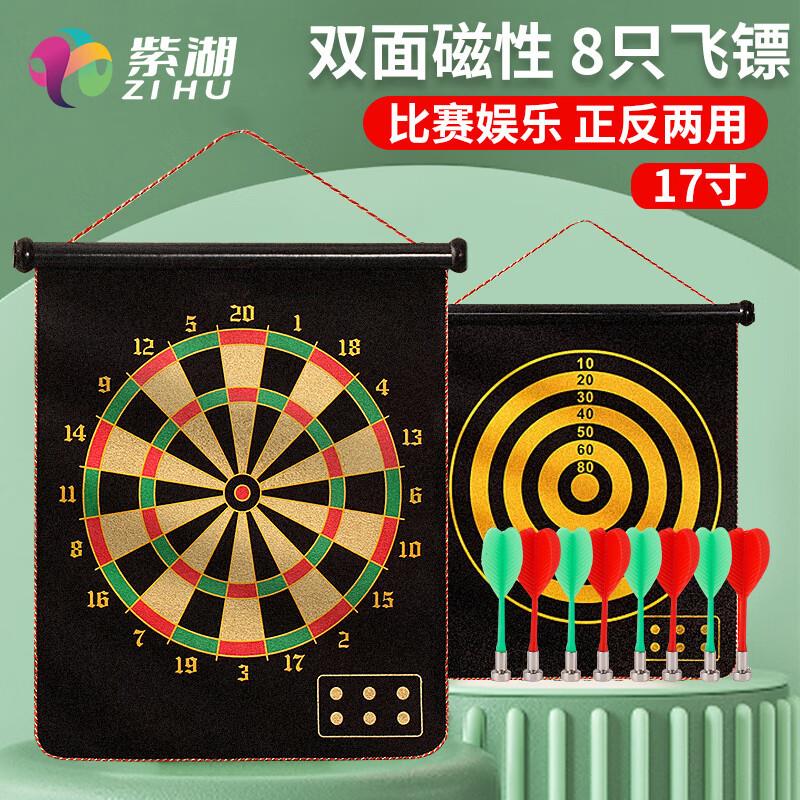 飞镖盘套装17寸儿童磁性玩飞镖靶