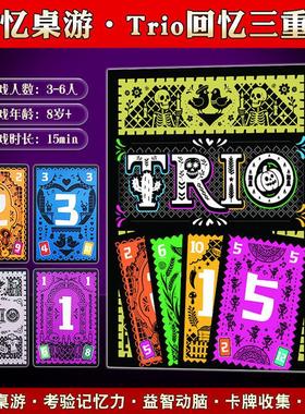 Trio回忆三重奏NANA姐妹版欢乐记忆卡牌桌游亲子互动聚会搞笑游戏