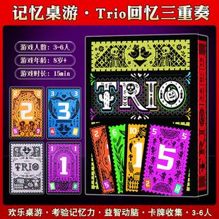 Trio回忆三重奏NANA姐妹版欢乐记忆卡牌桌游亲子互动聚会搞笑游戏