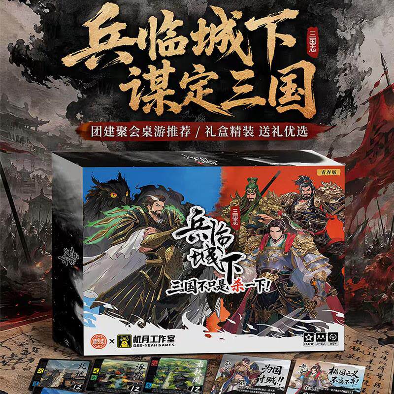 兵临城三国志桌游身份推理休闲玩