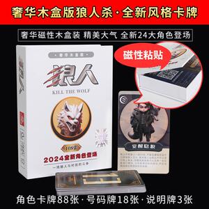 愚乐坊桌游狼人卡牌聚会桌面游戏