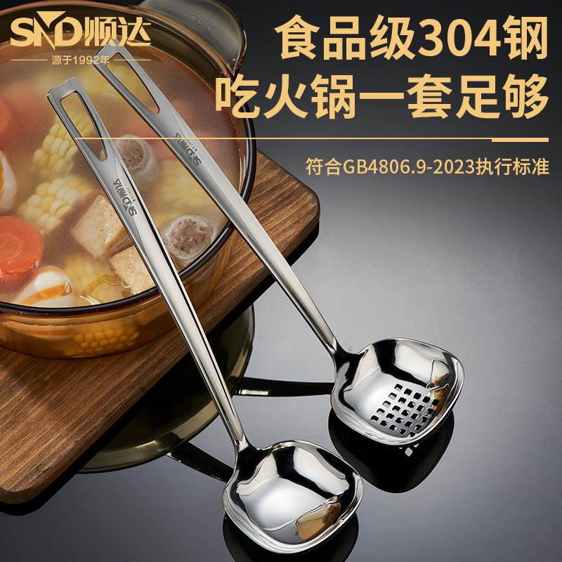 顺达304不锈钢火锅汤勺漏勺
