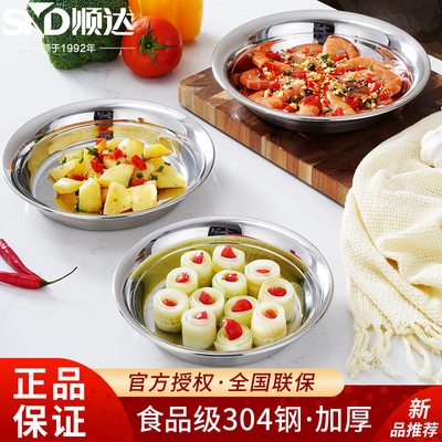 顺达浅盘304不锈钢盘家用