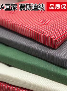 宜家国内代购 贾斯迪纳 椅子垫凳子餐椅座垫屁垫软坐垫简约舒适