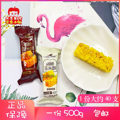 粗粮玉米酥坚果米特酥苏酥脆零食散网红休闲食品独立包装