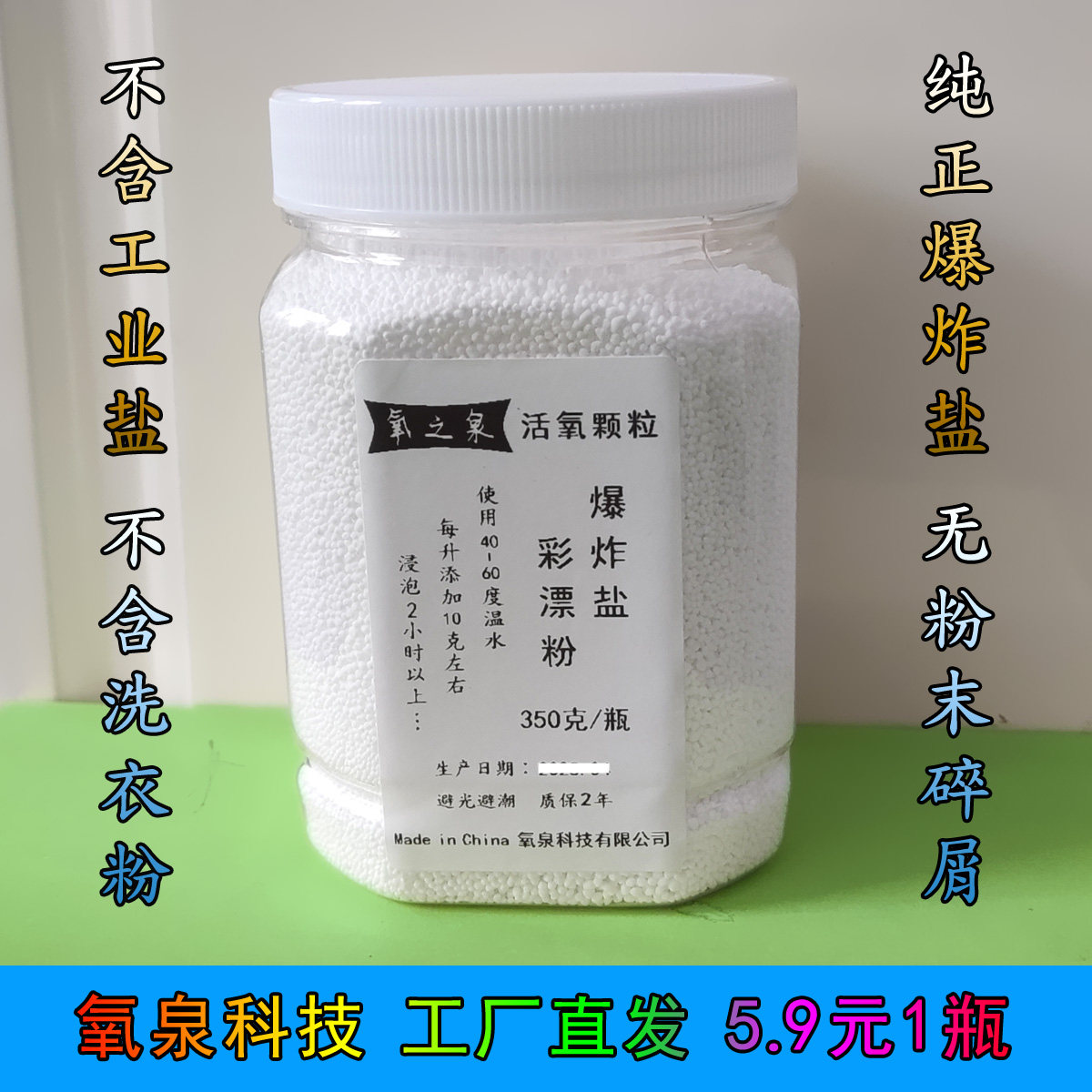纯正瓶装爆炸盐彩漂粉 99%活彩漂