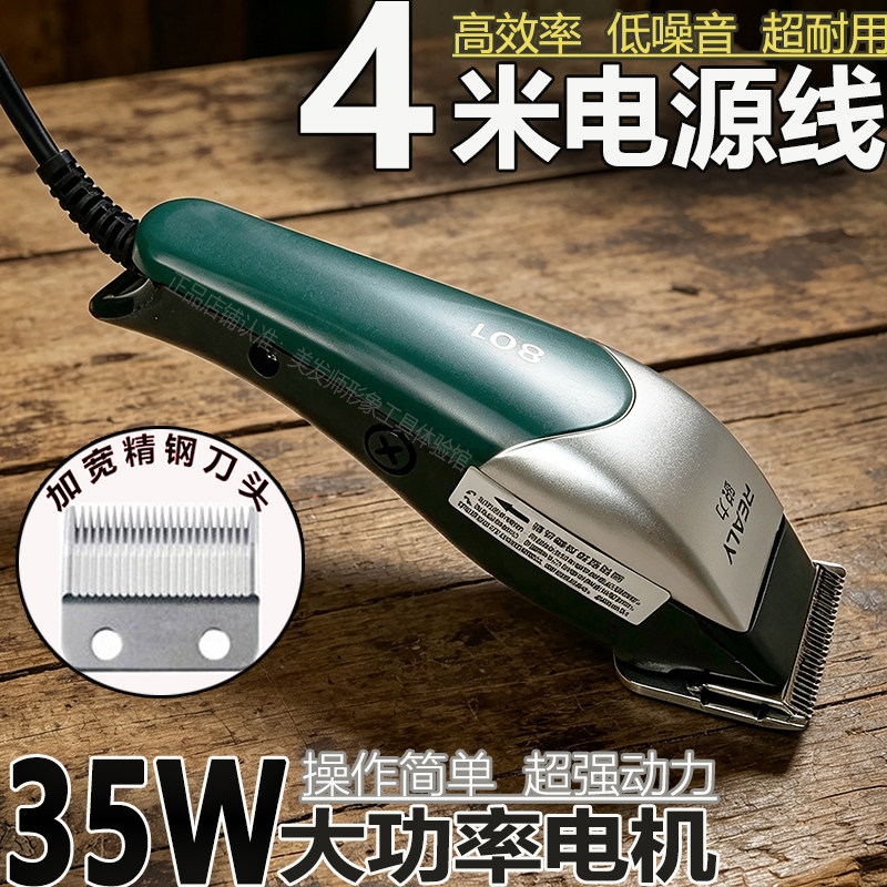 4米线发廊专业大功率插电理发器