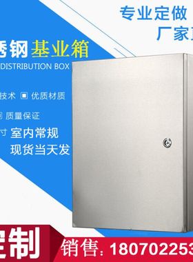 户外不锈钢配电箱防水电表箱强电布线箱室内弱电箱300250150特价