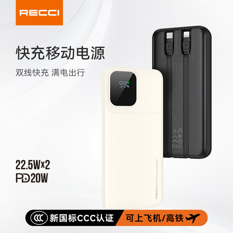RECCI锐思P67 P6810000mAh超级快充带二线移动电源礼品定制充电宝